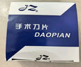 金鐘上海金鐘（JZ）手術(shù)器械優(yōu)質(zhì)不銹鋼醫(yī)用手術(shù)刀片 手術(shù)刀柄 手術(shù)刀片23(100片/盒)無菌 【RYY180】 曬單實(shí)拍圖