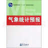 氣象統計預報 曬單實(shí)拍圖