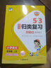 2025新版53單元歸類復(fù)習(xí)小學(xué)一二三四五六年級上下冊語數(shù)英人教版專項同步訓(xùn)練老師推薦五三小學(xué)基礎(chǔ)知識單元檢測資料輔導(dǎo)書 語文-練習(xí)版 人教版 五年級上冊 曬單實拍圖