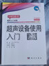 2024新版超聲醫學(xué)第7版上下冊唐杰郭萬(wàn)學(xué)超聲入門(mén)書(shū)系血管超聲入門(mén)心臟腹部婦產(chǎn)科超聲系列書(shū)籍 超聲設備使用入門(mén) 曬單實(shí)拍圖