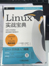Linux實(shí)戰寶典 曬單實(shí)拍圖