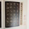 【自選】上海博物館藏碑帖珍本叢刊系列 集王羲之書(shū)圣教序/法華寺碑/夏承碑/既丑且美:董美人墓志常丑奴墓志/郎官石柱記/曹全碑/蕭敷敬妃墓志合冊/重修蜀先主廟碑/李靖碑/魏四司馬墓志 郎官石柱記 曬單實(shí)拍圖