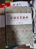 宋詞鑒賞辭典 曬單實拍圖