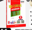 2025秋-2026春新版 多分英語(yǔ) 多分閱讀英語(yǔ)周周練 初中九年級(jí)各版本教材通用 廣東專(zhuān)版9年級(jí)多分英語(yǔ)知識(shí)提升復(fù)習(xí) 曬單實(shí)拍圖