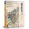 經(jīng)典全集 董其昌畫(huà)集 8開(kāi)中國畫(huà)臨摹畫(huà)冊書(shū)籍寫(xiě)意水墨國畫(huà)山水技法教材高清臨本冊頁(yè) 書(shū)畫(huà)字畫(huà)集 名家名作賞析鑒賞收藏 楊建飛主編 曬單實(shí)拍圖