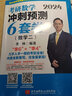 預售新版】北航新版李林6+4數二 2026李林考研數學(xué)二押題沖刺卷 李林四套卷+六套卷 預測4套卷+考前6套卷 可搭張宇八套卷李永樂(lè )6加4歷年真題108題 曬單實(shí)拍圖