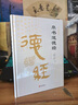 帛書(shū)版道德經(jīng) 馬王堆原著(zhù)無(wú)刪減 對照版對比 帛書(shū)道德經(jīng)馬王堆原著(zhù) 正版老子馬王堆版原著(zhù)包括甲本乙本河上公版王弼版竹簡(jiǎn)版馬王堆出土帛書(shū)老子原典原版 智囊全集白話(huà)精選本全集跟著(zhù)古人學(xué)為人處世中國智慧 帛書(shū) 曬單實(shí)拍圖