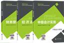 【官方正版】2025備考中級會(huì )計職稱(chēng)考試官方教材中級會(huì )計實(shí)務(wù)財務(wù)管理經(jīng)濟法24年經(jīng)濟科學(xué)出版社正版書(shū)財管20天過(guò)中級必刷599題中級歷年真題試卷題庫網(wǎng)絡(luò )課程中欣會(huì )計教練 中級官方【全科 】3本 曬單實(shí)拍圖