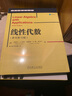 【官方店+可選】線(xiàn)性代數及其應用 原書(shū)第5版第6版 線(xiàn)性代數 原書(shū)第10版 機械工業(yè)出版社 線(xiàn)性代數 原書(shū)第10版 曬單實(shí)拍圖