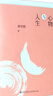 組套：唐君毅人生哲學(xué)（全五冊）（心物與人生+青年與學(xué)問(wèn)+道德自我之建立+人生之體驗+人生之體驗續編病里乾坤 曬單實(shí)拍圖