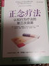 正念療法 認(rèn)知行為療法的第三次浪潮 (意)法布里奇奧·迪唐納 編 郭書彩 等 譯 人民郵電出版社 書籍 圖書 曬單實拍圖