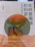 丁立梅推薦中考熱點作家作品：包利民、孫道榮、周海亮（套裝共3冊） 曬單實拍圖