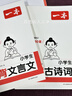 一本小學(xué)生必背古詩詞75+80首注音人教版一二三四年級文言文古詩文大全一本通古詩文100篇課內(nèi)同步課外拓展漫畫速記全國通用 【全套2冊】古詩詞＋文言文 曬單實(shí)拍圖