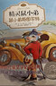 精靈鼠小弟（E·B·懷經(jīng)典注音版套裝2冊）（當當） 曬單實(shí)拍圖