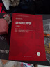 微觀(guān)經(jīng)濟學(xué)（第四版）（經(jīng)濟科學(xué)譯叢） 曬單實(shí)拍圖