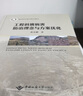 工程斜坡病害防治理念與方案優(yōu)化 中國(guó)地質(zhì)大學(xué)出版社有限責(zé)任公司 成永剛 著 書籍 曬單實(shí)拍圖