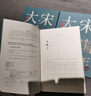 大宋帝國三百年（套裝共4本） 曬單實(shí)拍圖