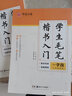 華夏萬(wàn)卷字帖 學(xué)生毛筆楷書(shū)入門(mén)字帖:一學(xué)段 盧中南軟筆手寫(xiě)體初學(xué)者練字毛筆書(shū)法正楷臨摹描紅入門(mén)字帖 曬單實(shí)拍圖