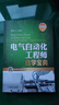 電氣自動化工程師自學(xué)寶典（基礎(chǔ)篇） 曬單實拍圖