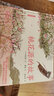 桃花源的故事 20周年紀念版 蔡皋經(jīng)典中國繪本 中國“金蘋(píng)果獎”得主蔡皋經(jīng)典之作 小學(xué)生一年級寒假閱讀書(shū)目 曬單實(shí)拍圖