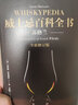 威士忌百科全書(shū)：波本+蘇格蘭（套裝2冊） 查爾斯·麥克萊恩等著(zhù) 中信出版社圖書(shū) 曬單實(shí)拍圖
