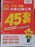 2026新版【河南中考45套】 天星教育2026河南中考45套匯編語文數(shù)學英語物理化學生物政治地理金考卷河南專版中考試卷初三中考真題模擬題試題研究必刷題 語文 曬單實拍圖