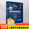 當當正版童書 DK了不起的數(shù)學思維 神奇的邏輯思維游戲書 小學生一二三四年級數(shù)學思維  DK了不起的數(shù)學思維 曬單實拍圖