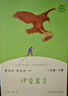 中國古代寓言+克雷洛夫寓言+伊索寓言 人教版快樂讀書吧三年級下冊套裝 曹文軒、陳先云主編 曬單實(shí)拍圖