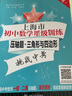 上海市初中數(shù)學星級訓練 壓軸題三角形與四邊形（中考）上海版 曬單實拍圖