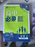 高中必刷題物理必修三2026版必修第3三冊人教版rj高一下冊高二物理必修3狂K重點(diǎn)新高考新教材同步練習(xí)冊 必刷題物理必修三 【人教版】2026版 曬單實(shí)拍圖