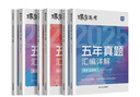 蝶變高考英語(yǔ)五年真題匯編分類(lèi) 高考真題卷 2026高考英語(yǔ)真題必刷題詞匯閱讀理解 理綜真題匯編詳解全國卷 歷年高考真題五年高考真題詳解 高中英語(yǔ)真題全刷套卷 【傳統理科6科】五年真題匯編詳解 曬單實(shí)拍圖