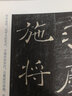褚遂良雁塔圣教序 唐 中國書法名碑名帖原色放大本 褚體楷書毛筆練字帖原碑帖附簡體旁注 湖南美術(shù)出版社 曬單實拍圖