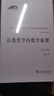 自然哲學(xué)的數(shù)學(xué)原理 牛頓巔峰之作 科學(xué)人文名著譯叢 曬單實(shí)拍圖