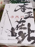 【新華書店正版】與鳳行(上下) 人氣玄幻作家九鷺非香仙俠經(jīng)典作品 曬單實(shí)拍圖