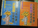 人生不可不知道的老狐貍處世格言【正版書】 曬單實(shí)拍圖
