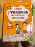 小學英語國際音標 視頻講解版 48個音標發(fā)音方法 曬單實拍圖