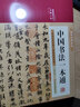 【正版包郵】彩繪國學(xué)系列自選 增廣賢文  鬼谷子 孫子兵法 詩經(jīng) 莊子 孟子 菜根譚 彩繪 新華書店旗艦店國學(xué)古籍書籍圖書 中國書法一本通 曬單實拍圖