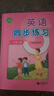 2026新版英語(yǔ)/數學(xué)同步練習+同步閱讀+同步聽(tīng)說(shuō)+同步課堂筆記 小學(xué)一二年級上下冊 上海版 上海教育出版社第一/二學(xué)期 配套新教材英語(yǔ)/數學(xué)同步練習冊 上海教輔數學(xué)英語(yǔ)同步練習 1上 英語(yǔ)同步練習  曬單實(shí)拍圖