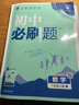 【可選科目】初中必刷題2026新版八年級上下冊數(shù)學(xué)語文物理英語初二必刷題教材科目同步8年級初中試卷上分卷刷題練習(xí)冊輔導(dǎo)資料版 上冊【數(shù)學(xué)】人教版 曬單實拍圖