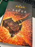 【無書不印】浩劫 災(zāi)變的前奏 魔獸世界系列小說 幻象文庫  精裝中文版 魔獸世界官方小說 曬單實(shí)拍圖