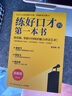 練好口才的第一本書(shū) 殷亞敏 口才訓練書(shū)書(shū)籍 新華書(shū)店正版書(shū)籍 曬單實(shí)拍圖