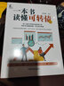 一本書(shū)讀懂可轉債（股票股市投資 底線(xiàn)價(jià)值投資策略 套利與博弈策略 投機與交易策略） 曬單實(shí)拍圖