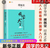 國學的天空 傅佩榮 曬單實拍圖