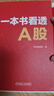 一本書看透A股+一本書看透財報 套裝全2冊 我是騰騰爸 股票收益價值投資策略技巧 財務(wù)報表知識解讀 金融股票投資教程書籍 曬單實拍圖