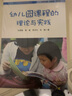 幼兒園課程的理論與實(shí)踐 曬單實(shí)拍圖