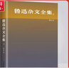 魯迅雜文全集 全套2冊 精裝典藏版 收錄魯迅19本共420篇雜文完整無刪減 曬單實拍圖