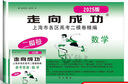 2025年/2024年走向成功上海高考二模卷語文數(shù)學英語物理化學政治歷史生物高考二模卷上海市高中模擬測試卷子中西書局高三英語試卷 上海高三二模卷 【現(xiàn)貨】】2025高考二模 數(shù)學+答案 曬單實拍圖