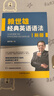 【官方正版】 2025版 賴(lài)世雄經(jīng)典英語(yǔ)語(yǔ)法 音頻講解常春藤賴(lài)氏經(jīng)典語(yǔ)法美語(yǔ)從頭學(xué)實(shí)用英語(yǔ)語(yǔ)法書(shū)大全新概念英語(yǔ)教材英語(yǔ)學(xué)習自學(xué) 曬單實(shí)拍圖