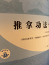 推拿功法學(xué) 呂立江 著 新世紀第三3版 全國中醫(yī)藥行業(yè)高等教育十四五規(guī)劃教材第十一版 中國中醫(yī)藥出版社 曬單實拍圖