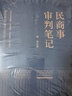 正版包郵 民商事審判筆記 全2冊(cè) 法律出版社 法制法律類書籍 法律實(shí)務(wù)讀物讀本書籍 9787519774035 圖書 曬單實(shí)拍圖